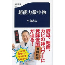 画像をギャラリービューアに読み込む, 超能力微生物
