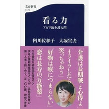 画像をギャラリービューアに読み込む, #阿川 佐和子 著 #看る力 アガワ流介護入門 アガワサワコ 文藝春秋 看る力 アガワ流介護入門 (文春新書 1172) : Written by Sawako Agawa Ability to care: Introduction to Agawa-style : Written by Sawako Agawa Abilit :9784166611720