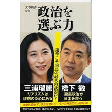 画像をギャラリービューアに読み込む, 政治を選ぶ力 Toru Hashimoto