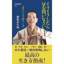 画像をギャラリービューアに読み込む, イライラしたら豆を買いなさい 人生のトリ Hayashiya Kikuogi If you're frustrated, buy some beans. The bird of life.