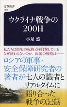 画像をギャラリービューアに読み込む, #小泉悠 #ウクライナ戦争の200日