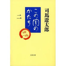画像をギャラリービューアに読み込む, この国のかたち 二