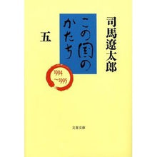 画像をギャラリービューアに読み込む, この国のかたち 五