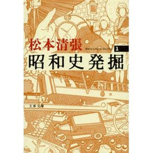 画像をギャラリービューアに読み込む, 昭和史発掘 1 新装版
