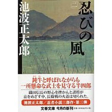 画像をギャラリービューアに読み込む, 忍びの風 二 新装版