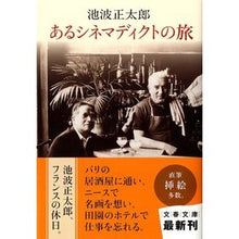 画像をギャラリービューアに読み込む, あるシネマディクトの旅