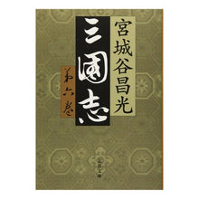 画像をギャラリービューアに読み込む, 三国志 6