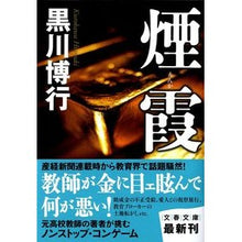 画像をギャラリービューアに読み込む, 煙霞