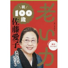 画像をギャラリービューアに読み込む, 老い力
