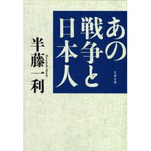 画像をギャラリービューアに読み込む, あの戦争と日本人