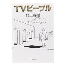 画像をギャラリービューアに読み込む, TVピープル