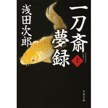 画像をギャラリービューアに読み込む, 一刀斎夢録 上