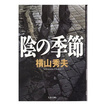 画像をギャラリービューアに読み込む, 陰の季節