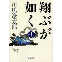 画像をギャラリービューアに読み込む, 翔ぶが如く 十 新装版