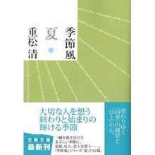 画像をギャラリービューアに読み込む, 季節風 夏