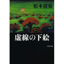 画像をギャラリービューアに読み込む, 虚線の下絵 新装版