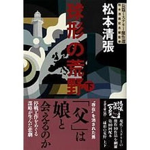 画像をギャラリービューアに読み込む, 球形の荒野 下