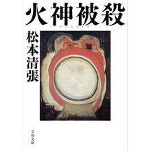 画像をギャラリービューアに読み込む, 火神被殺 新装版