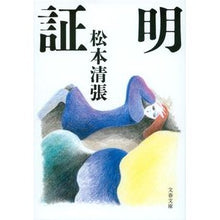 画像をギャラリービューアに読み込む, 証明 新装版