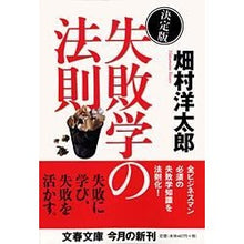 Load image into Gallery viewer, 決定版 失敗学の法則