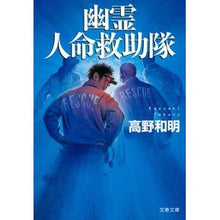 画像をギャラリービューアに読み込む, 幽霊人命救助隊