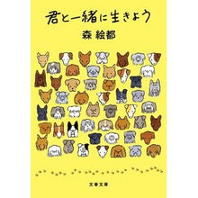 画像をギャラリービューアに読み込む, 君と一緒に生きよう