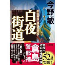 画像をギャラリービューアに読み込む, 白夜街道