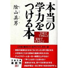 画像をギャラリービューアに読み込む, 本当の学力をつける本 学校でできること家
