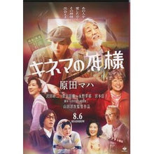 画像をギャラリービューアに読み込む, #原田 マハ 著 #キネマの神様 ハラダマハ 文藝春秋 (文春文庫 は 40-1) : Written by Maha Harada god of cinema :9784167801335