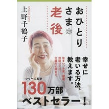 画像をギャラリービューアに読み込む, おひとりさまの老後