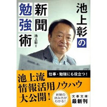 画像をギャラリービューアに読み込む, 池上彰の新聞勉強術