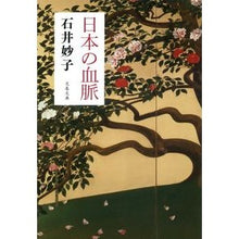 画像をギャラリービューアに読み込む, 日本の血脈