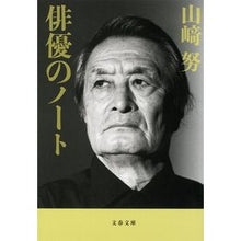 画像をギャラリービューアに読み込む, 俳優のノート 新装版