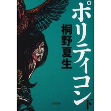 画像をギャラリービューアに読み込む, ポリティコン 下