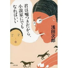 画像をギャラリービューアに読み込む, 君は嘘つきだから、小説家にでもなればいい