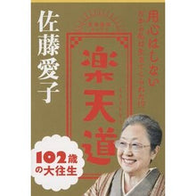 画像をギャラリービューアに読み込む, 楽天道