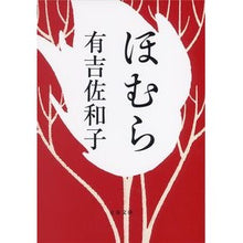画像をギャラリービューアに読み込む, ほむら
