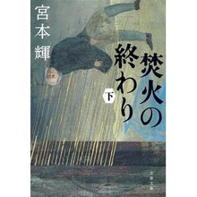 画像をギャラリービューアに読み込む, 焚火の終わり 下