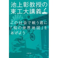画像をギャラリービューアに読み込む, この社会で戦う君に「知の世界地図」をあげ