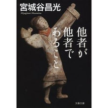 画像をギャラリービューアに読み込む, 他者が他者であること