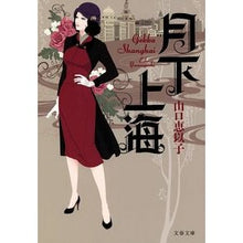画像をギャラリービューアに読み込む, 月下上海