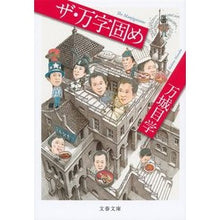 画像をギャラリービューアに読み込む, ザ・万字固め