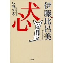 画像をギャラリービューアに読み込む, 犬心