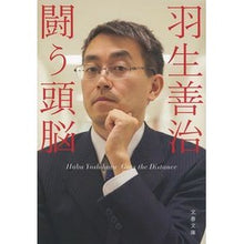 画像をギャラリービューアに読み込む, #羽生 善治 著 #羽生善治 闘う頭脳 ハブヨシハル 文藝春秋 羽生善治 闘う頭脳 (文春文庫 は 50-1) : Written by Yoshiharu Hanyu Yoshiharu Hanyu Fighting Brain :9784167905835