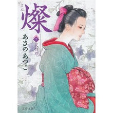画像をギャラリービューアに読み込む, #あさの あつこ 著 #燦 7 天の刃 アサノアツコ 文藝春秋 燦 7 天の刃 (文春文庫 あ 43-17) : Written by Atsuko Asano Sun 7 Heavenly Blade :9784167906108