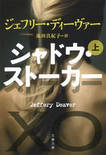 Load image into Gallery viewer, #J.ディーヴァー #シャドウ・ストーカー上