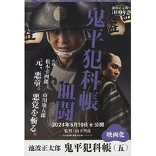 画像をギャラリービューアに読み込む, #池波 正太郎 著 #鬼平犯科帳 決定版 5 イケナミシヨウタロウ 文藝春秋 決定版 鬼平犯科帳 (5) (文春文庫) (文春文庫 い 4-105) : Written by Shotaro Ikenami Onihei Hankachō Definitive : Written by Shotaro Ikenami Oni :9784167907969