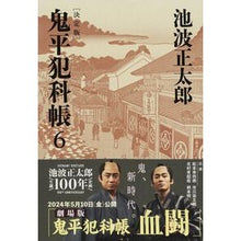 画像をギャラリービューアに読み込む, #池波 正太郎 著 #鬼平犯科帳 決定版 6 イケナミシヨウタロウ 文藝春秋 決定版 鬼平犯科帳 (6) (文春文庫) (文春文庫 い 4-106) : Written by Shotaro Ikenami Onihei Hankachō Definitive : Written by Shotaro Ikenami Oni :9784167908140