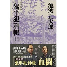 画像をギャラリービューアに読み込む, #池波 正太郎 著 #鬼平犯科帳 決定版 11 イケナミシヨウタロウ 文藝春秋 決定版 鬼平犯科帳 (11) (文春文庫) (文春文庫 い 4-111) : Written by Shotaro Ikenami Onihei Hankachō Definitiv : Written by Shotaro Ikenami Oni :9784167908553