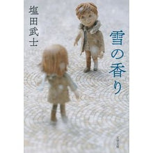 画像をギャラリービューアに読み込む, #塩田 武士 著 #雪の香り シオタタケシ 文藝春秋 (文春文庫 し 63-1) : Written by Takeshi Shioda scent of snow :9784167909017
